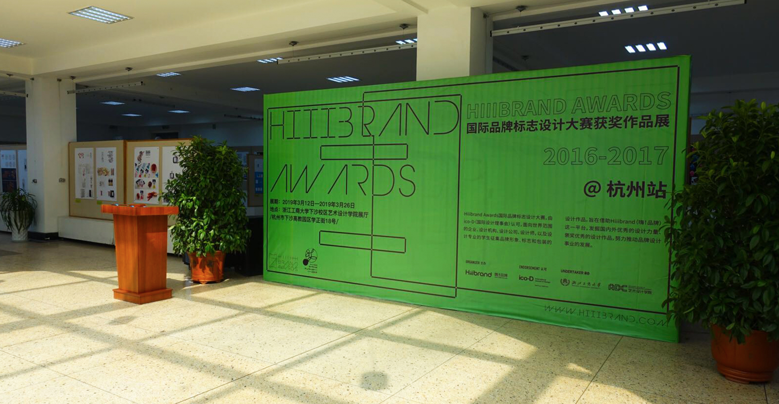 Hiiibrand Award-winning international exhibition